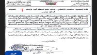 اسرار | بالوثيقة والتفاصيل.. فضيحة مدوّية تهز تعز: مكتب الصناعة متهم بتزوير محررات رسمية ومنح بطائق قضائية مزورة