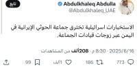 اسرار | زوجات القادة الحوثيين في قبضة الموساد.. اختراق استخباراتي يكشف سر غارة إسرائيلية هزت صنعاء