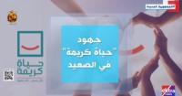 جهود لا تتوقف لمبادرة حياة كريمة فى محافظات الصعيد.. تعرف على التفاصيل