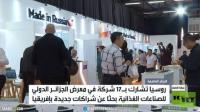 روسيا تشارك بمعرض الأغذية في الجزائر