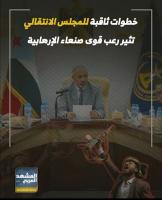 خطوات ثاقبة للمجلس الانتقالي‬⁩ تثير رعب ⁧‫قوى صنعاء‬⁩ الإرهابية (فيديوجراف)