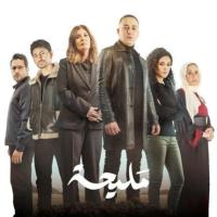 مسلسل مليحة الحلقة 3.. سرد أحداث بداية الاحتلال الإسرائيلي لـ فلسطين